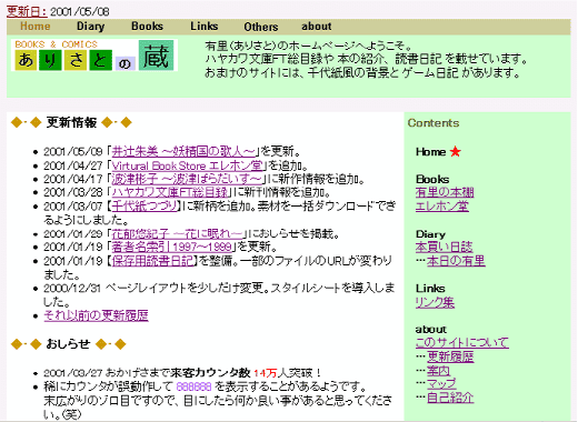 2001年5月のサイトトップ